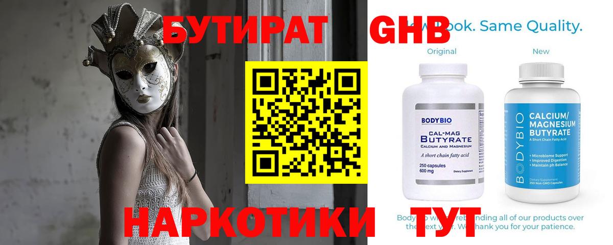 БУТИРАТ вода Дербент