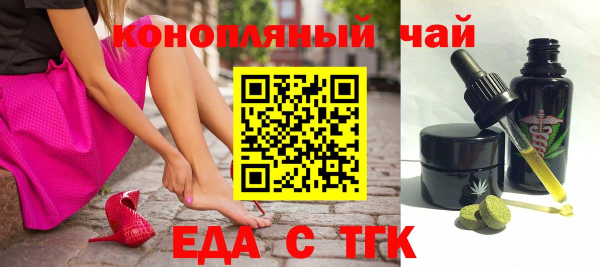 Еда ТГК конопля  Вход с VPN  Дербент 