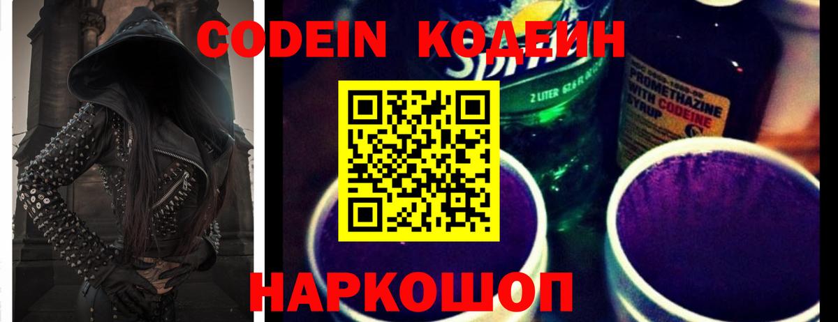 Кодеиновый сироп Lean напиток Lean (лин)  Вход с VPN  Дербент 